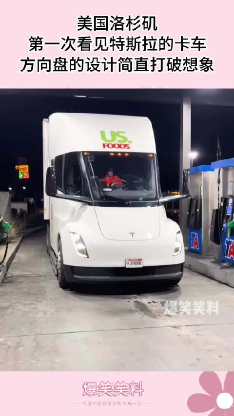美国洛杉矶，第一次看见特斯拉的卡车，方向盘的设计简直打破想象