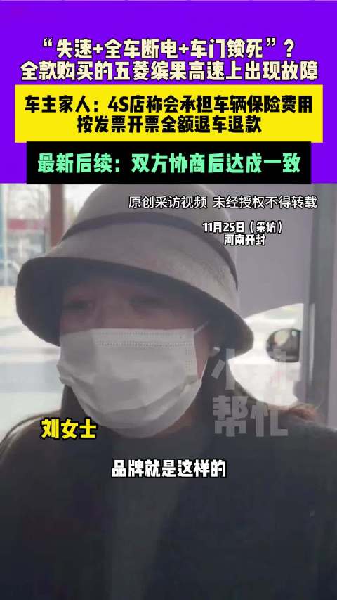 女子全款买五菱车告诉上出故障