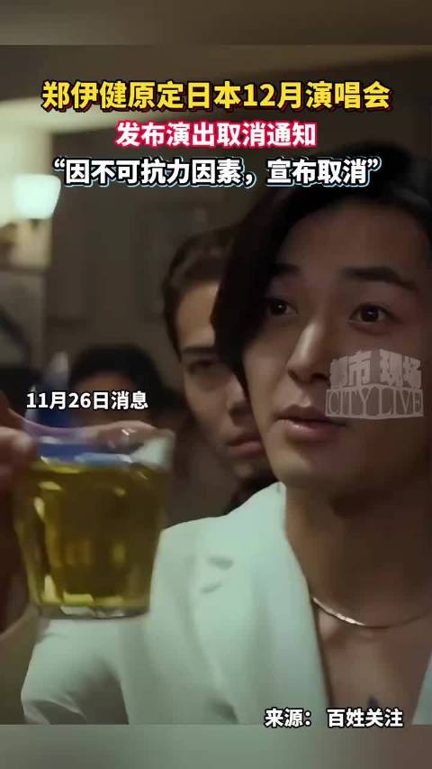 郑伊健原定日本 12 月演唱会宣布取消