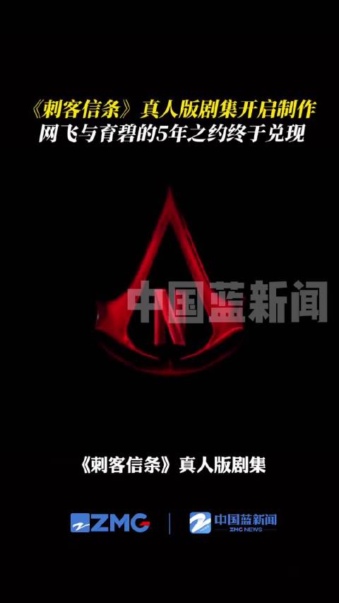 剧版刺客信条被曝选角