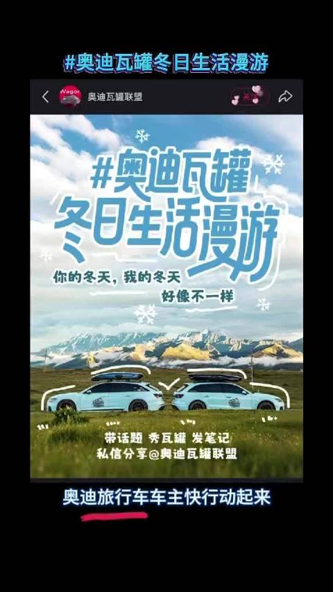 奥迪瓦罐冬日生活漫游活动火热进行中