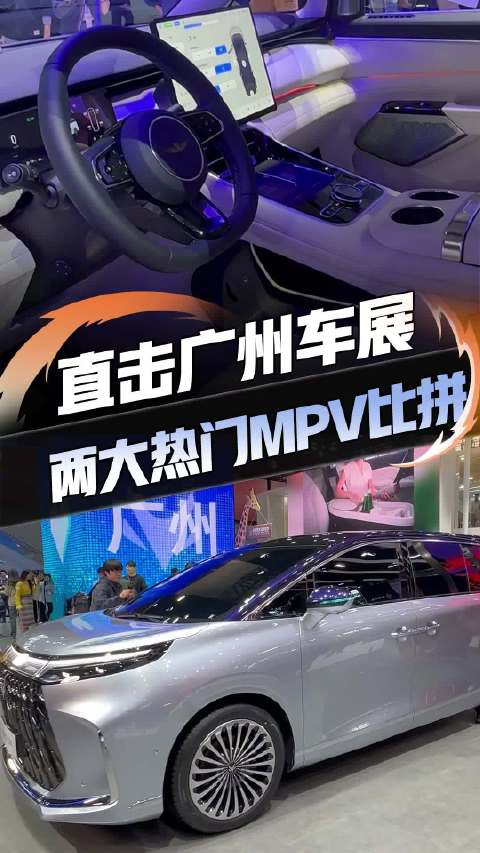 直击广州车展吉利极狐 两大热门MPV在线比拼2025广州国际车展银河V900