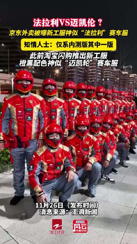 外卖界卷完补贴卷工服