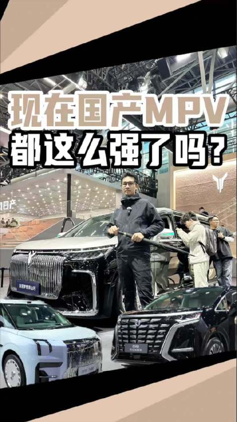 现在国产MPV，都这么强了吗？2025广州车展实拍岚图梦想家山河
