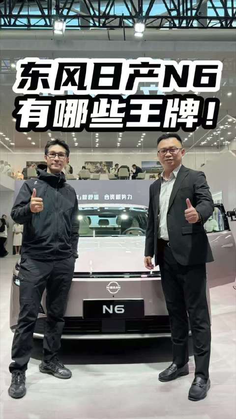 东风日产王骞揭秘插混战略车型N6王牌