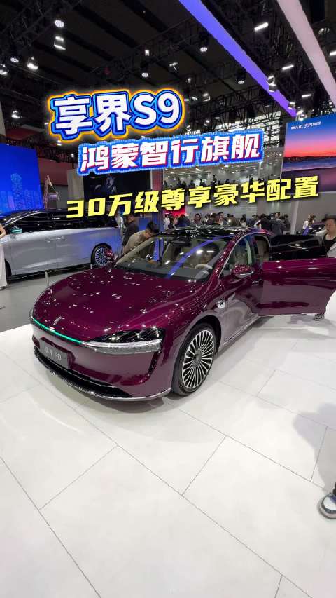 享界S9更新！kk有什么好玩意