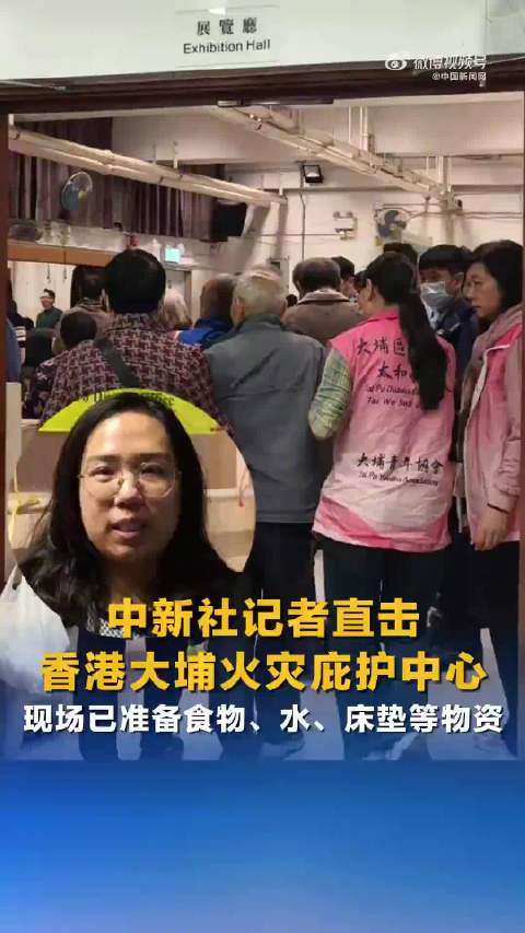 愿平安！直击香港大埔火灾临时庇护中心