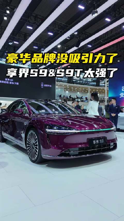 巅峰享境全面升级，享界旗舰9系掀起新豪华革命