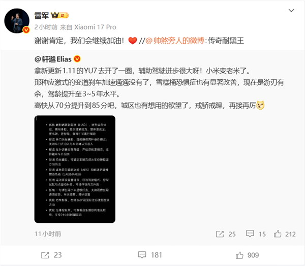 网友称小米YU7辅助驾驶更新后驾龄提升至3-5年水平 雷军：谢谢肯定 会继续加油