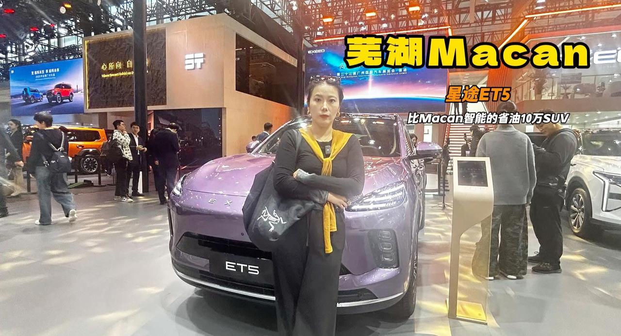 星途ET5来车展了 隐藏式激光雷达酷似保时捷Macan 智能还省油