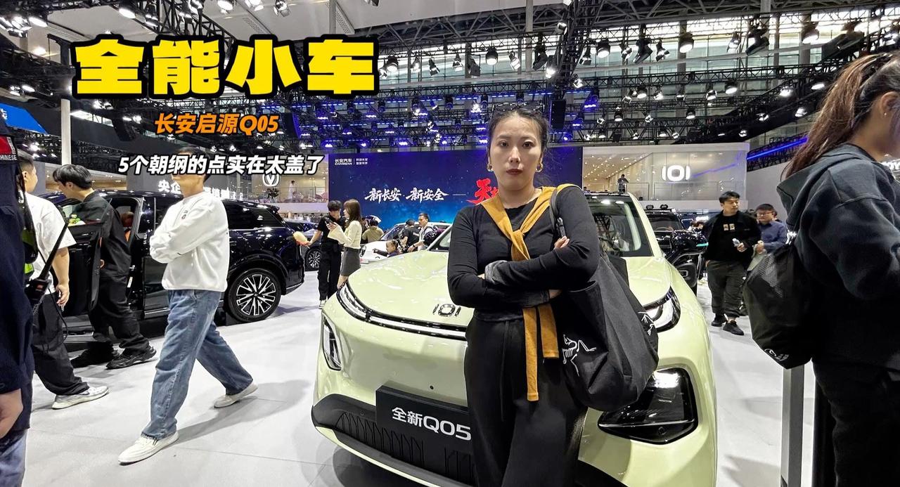 全新长安启源Q05 10万级别小车 5个超纲的要点你必须知道