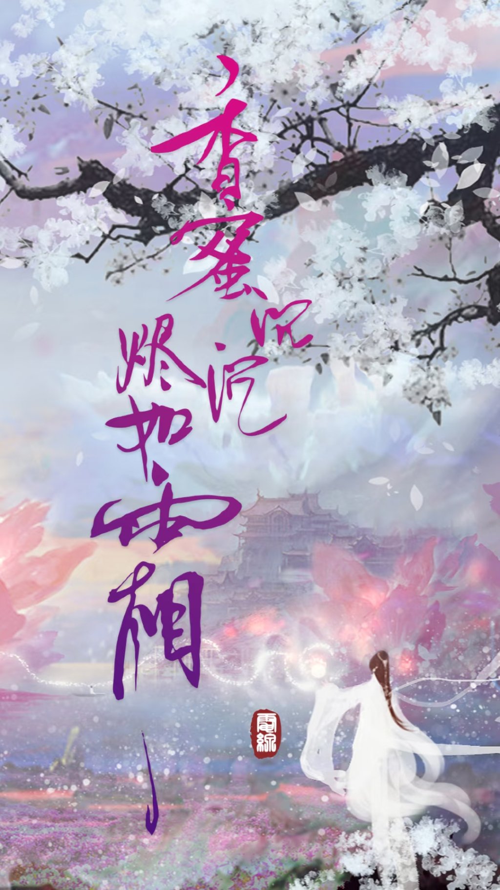 杨紫罗云熙演过的《香蜜》要拍短剧了？