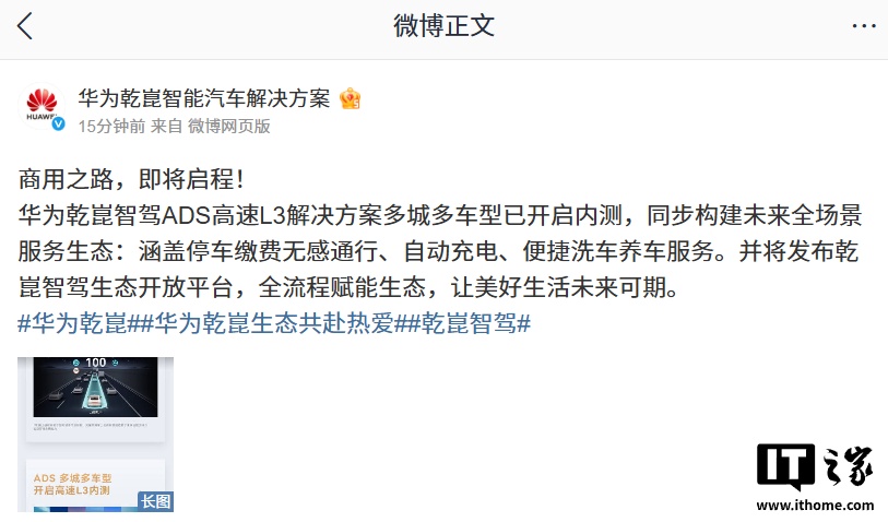 华为乾崑智驾ADS高速L3解决方案多城多车型已启内测