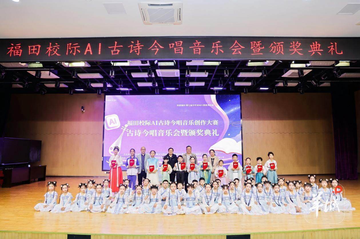 AI谱新曲，诗韵润童心！深圳福田校际AI古诗今唱音乐会圆满落幕