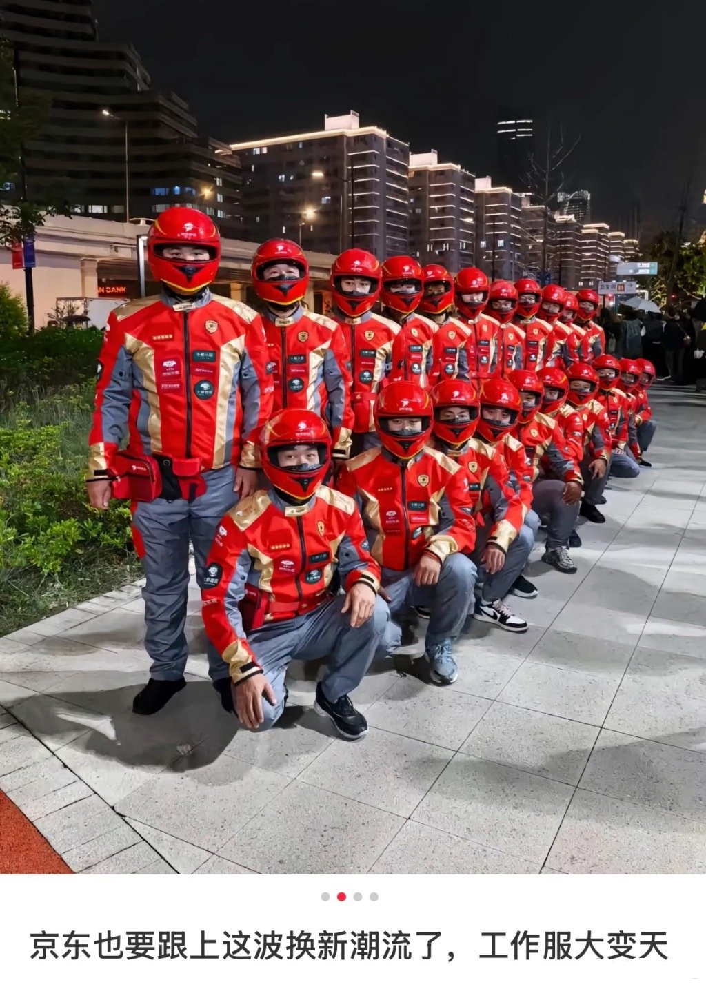 法拉利大战迈凯轮：京东外卖骑手内测新工服曝光