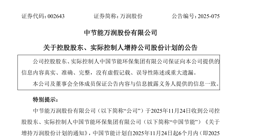 图片来源：巨潮资讯