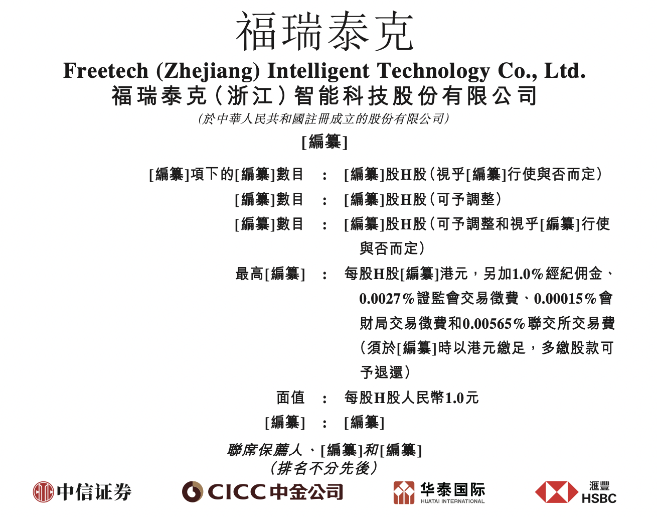 福瑞泰克更新IPO招股书：上半年尚未盈利，吉利贡献收入占比增至76%