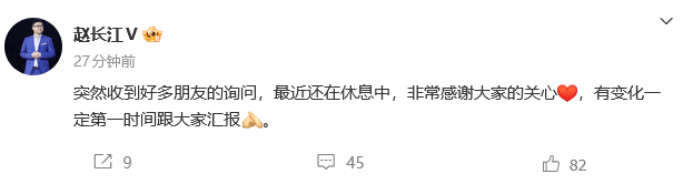 被传入职智界，前腾势总经理赵长江回应：还在休息中