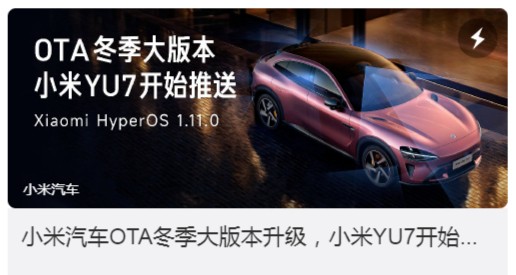 网友称小米YU7辅助驾驶更新后驾龄提升至3-5年水平，雷军：谢谢肯定