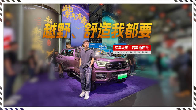 越野、舒适我都要！广州车展体验全新坦克400