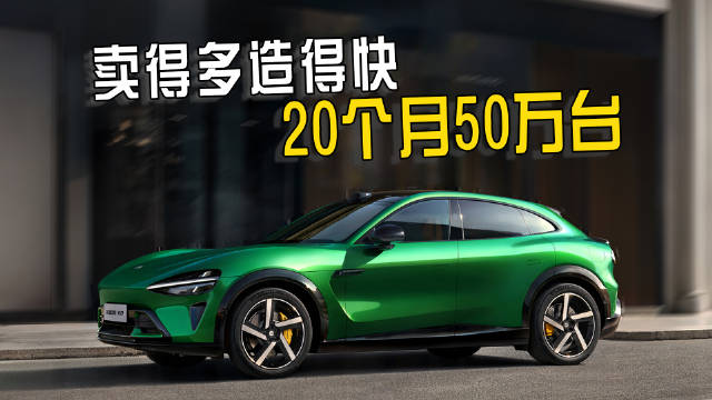 五大造车新势力交付速度比拼，小米SU7上榜