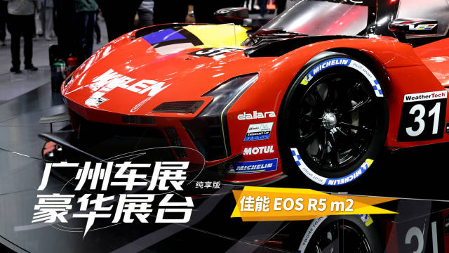 广州车展豪华车台亮相，佳能EOS R5 Mark II助阵拍摄