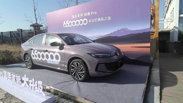 650万国民家轿再进化，朗逸Pro内测会济南启幕