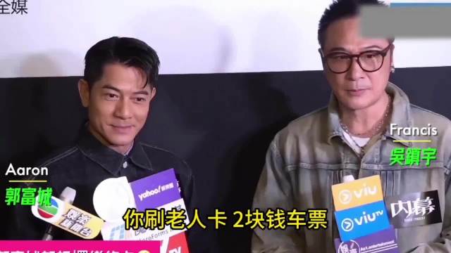 郭富城说自己60了也可以拿老人卡了，还问吴镇宇老人卡好用吗？