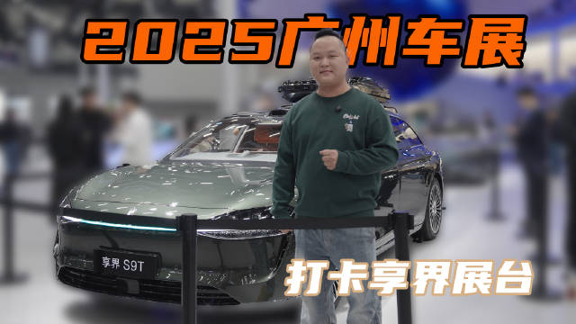 兄弟们，我来了，来到了鸿蒙智行的享界展台！享界 S9 系列的魅力把！