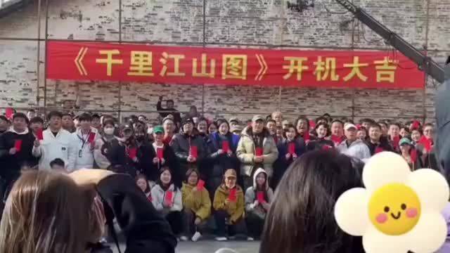 千里江山图开机刘诗诗关晓彤孙怡出席