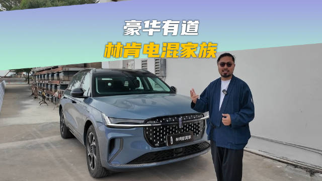 视频：2026款林肯电混家族越野动态体验，航海家挑战50%陡坡