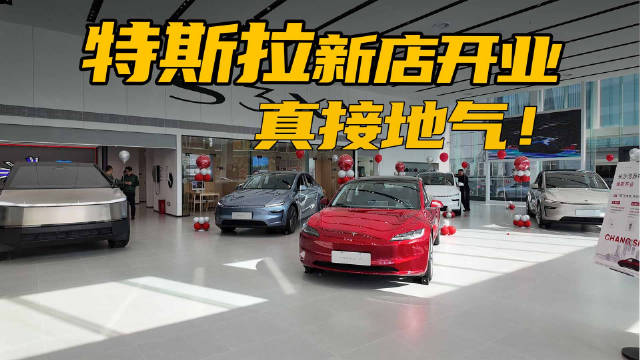 展厅摆3台Model Y！实拍特斯拉中心，车卖得好更接地气