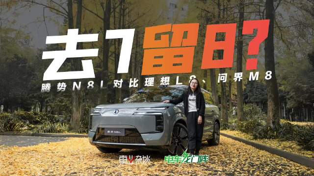 30万级六座SUV对比,理想L8问界M8腾势N8L性价比突出