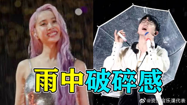 雨中演唱会谁赢了？张杰原地扔伞，蔡依林《妥协》太扎心！