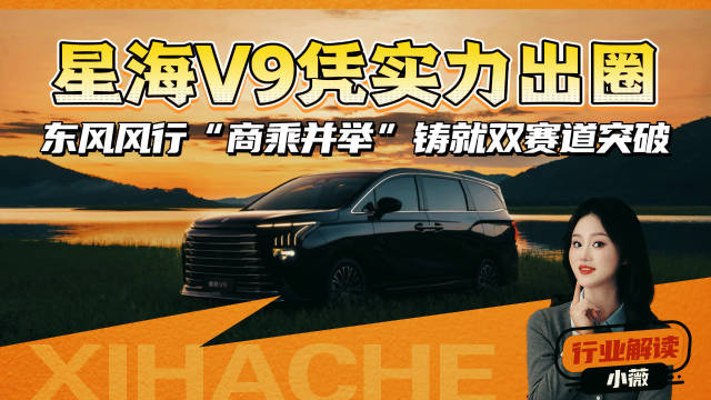 20万的价格40万的配置？星海V9各方面表现怎么样？