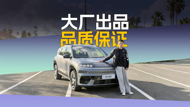 北京现代EO羿欧以耐用性突围纯电车市场