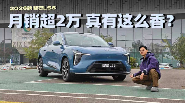 纯电续航450km，馈电油耗6L：月销2万台，智己LS6终结了你的选车焦虑
