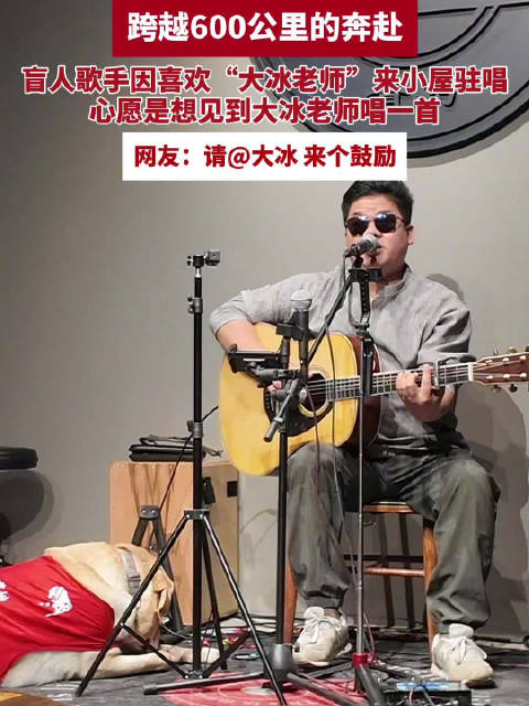 青岛故事｜盲人歌手带导盲犬在青岛做驻唱