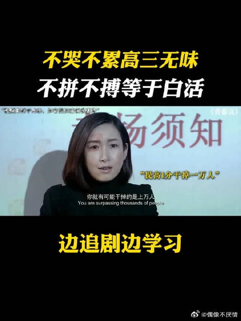 老师说的话句句扎心，却是不争的事实！