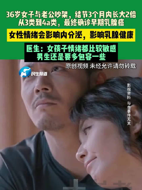 女子与老公吵架3个月确诊乳腺癌