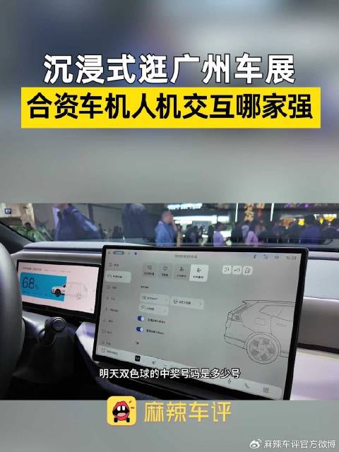 广州车展合资车机人机交互大比拼