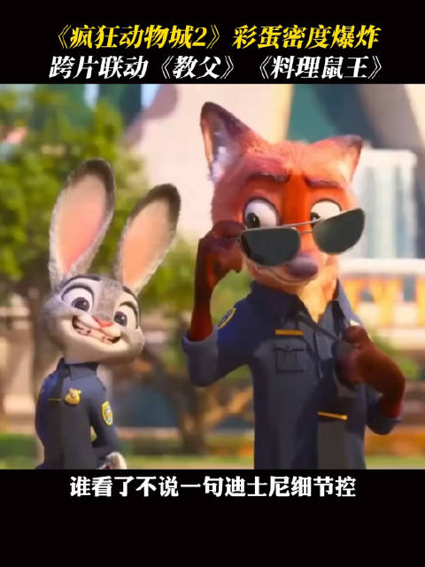疯狂动物城2彩蛋密集联动教父料理鼠王