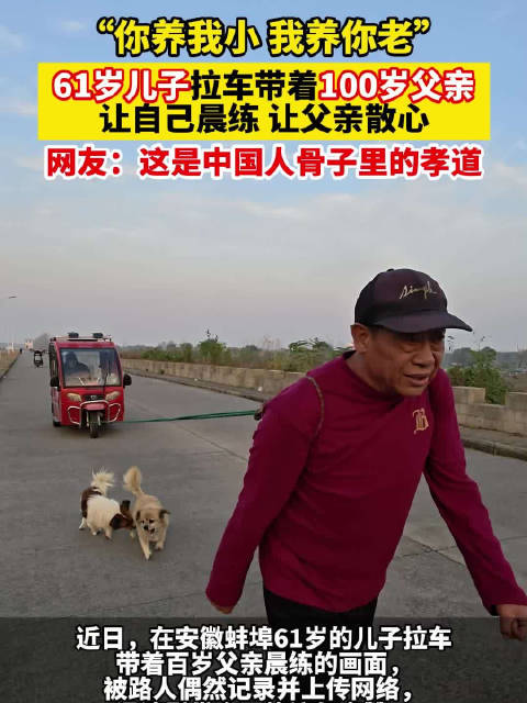 “你养我小 我养你老”！61岁儿子拉车带着100岁父亲