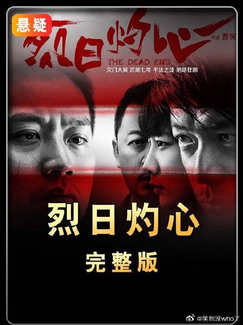 《烈日灼心》堪称国产悬疑巅峰之作