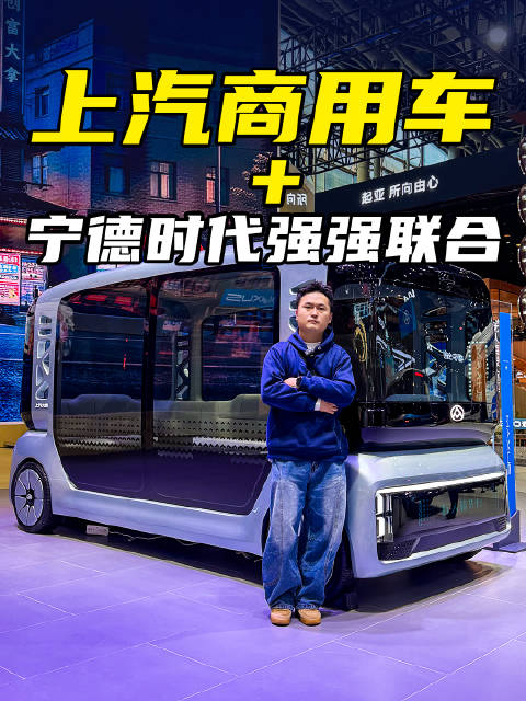广州车展：大通众辉标锚定全球轻商，无人客货车+宁德时代合作