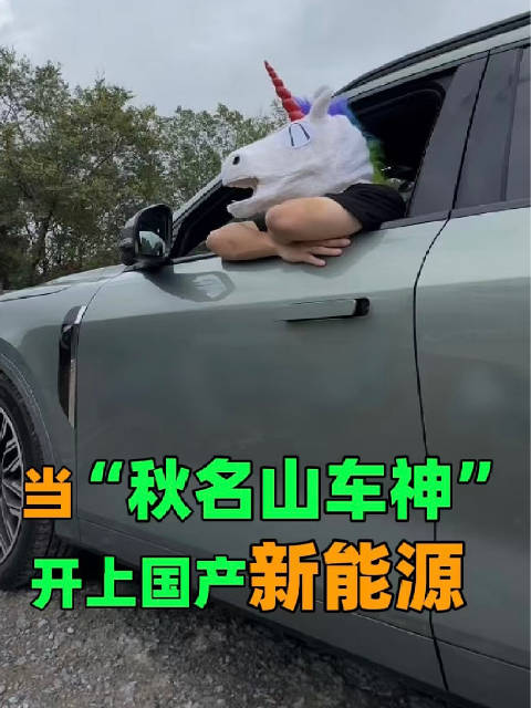 国产新能源岚图FREE破AE86秋名山神话