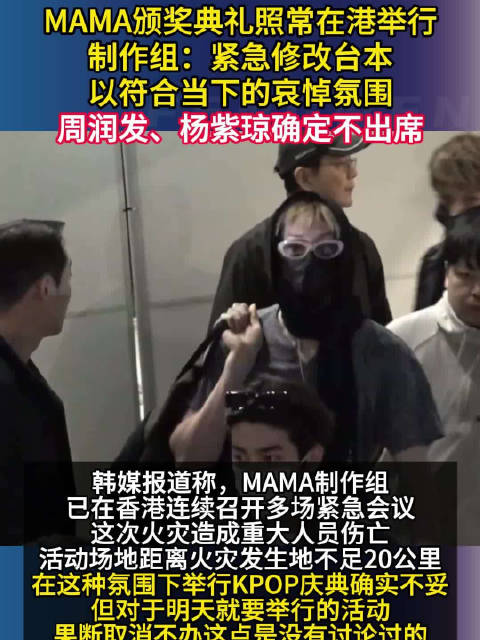 MAMA颁奖典礼在港举行，周润发杨紫琼缺席