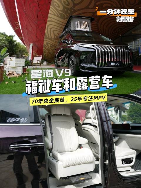 星海V9福祉车专为老人及行动不便者设计