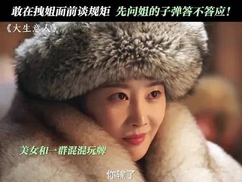 大生意人闯关东展现高级叙事手法