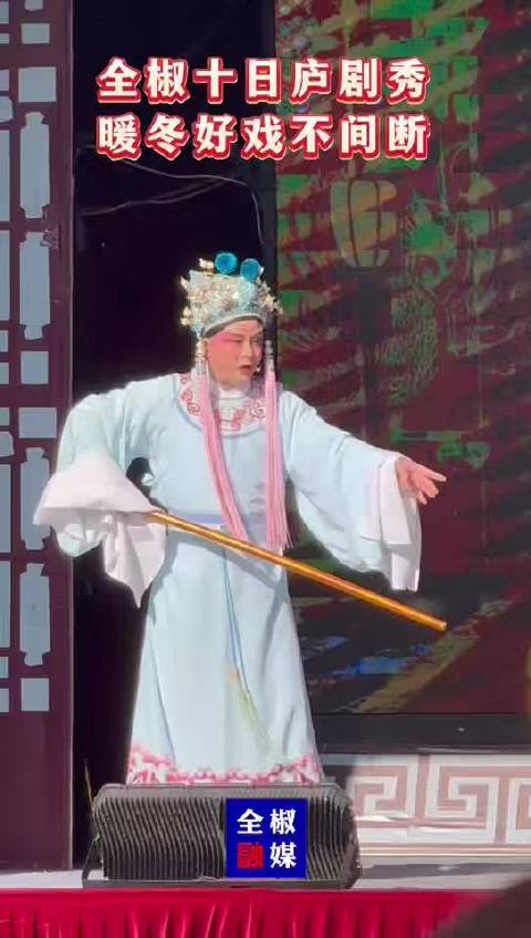 全椒十日庐剧秀 暖冬好戏不间断全椒盛小五姚明邓亚萍合照诡异的像AI